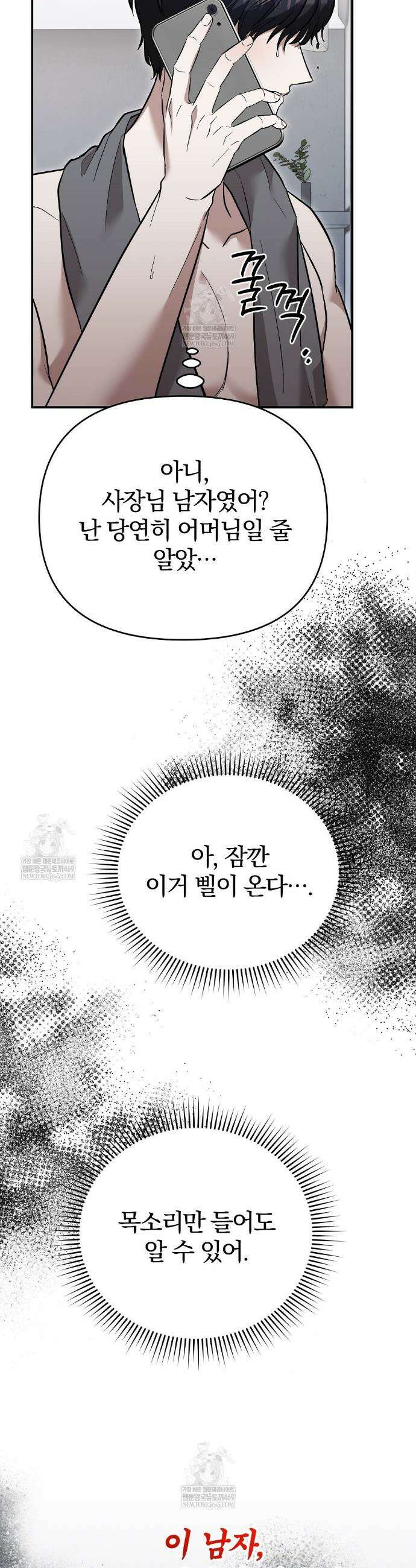 사장님에게 별점 줘도 되나요? 1화 37