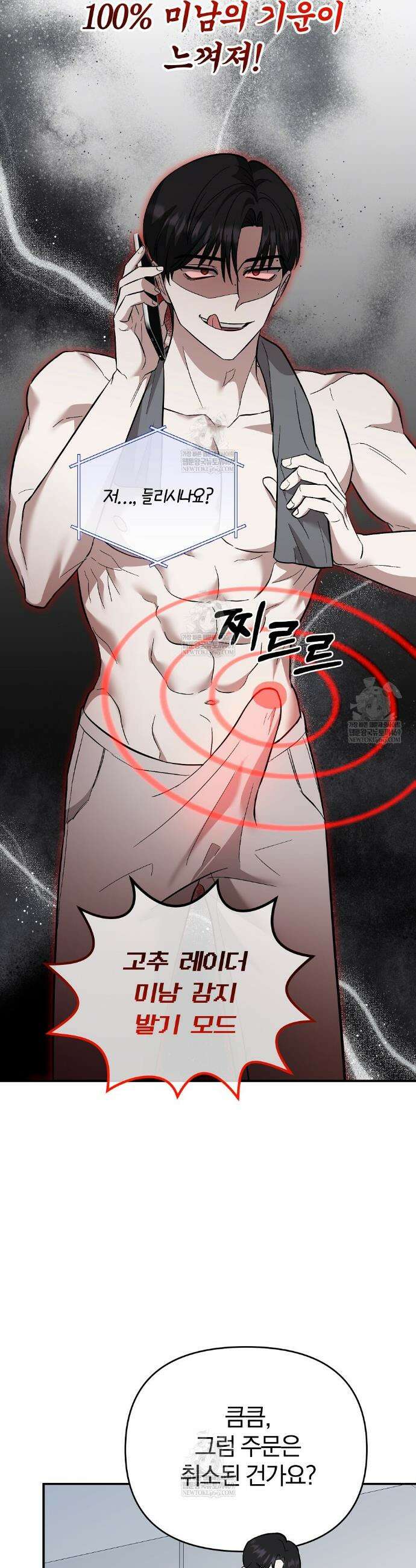 사장님에게 별점 줘도 되나요? 1화 38