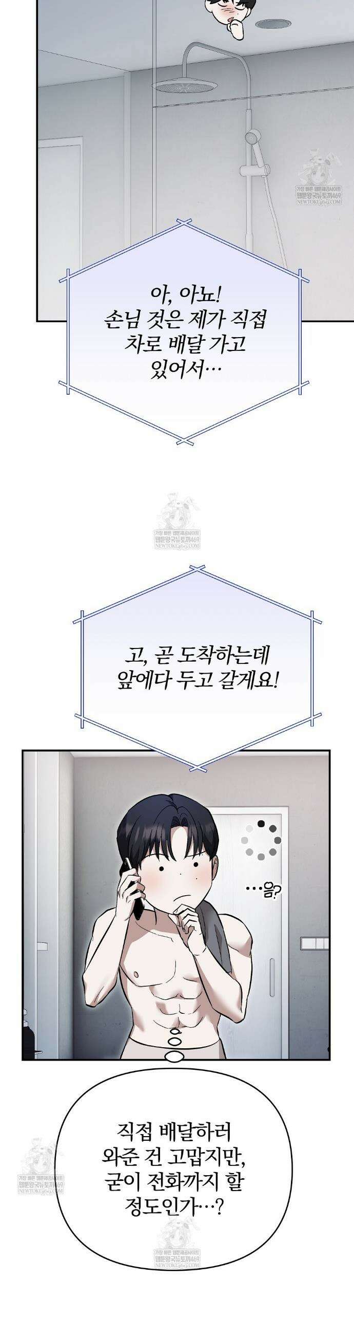 사장님에게 별점 줘도 되나요? 1화 39