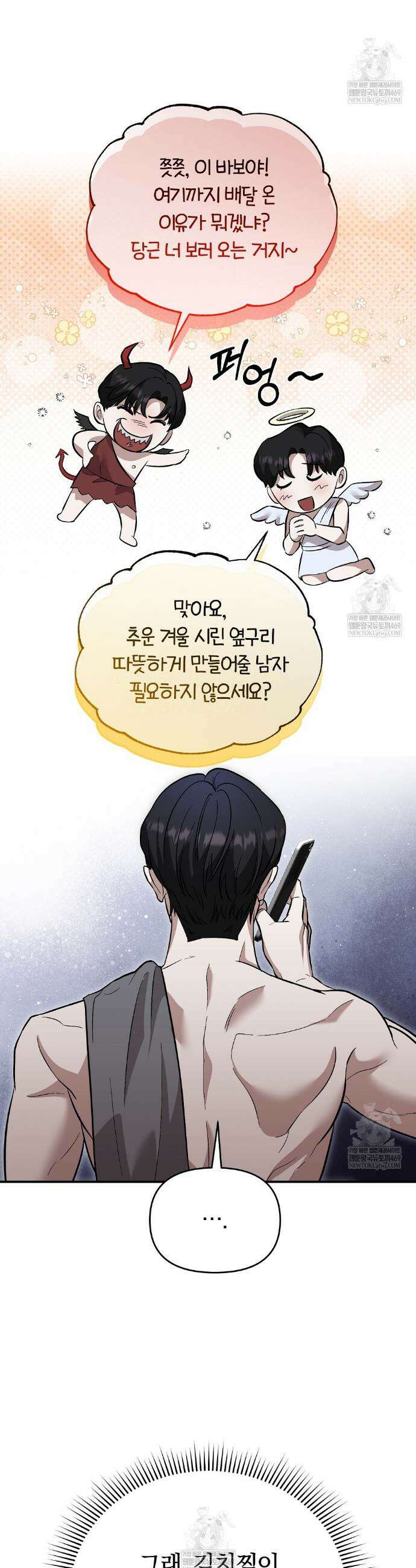 사장님에게 별점 줘도 되나요? 1화 40