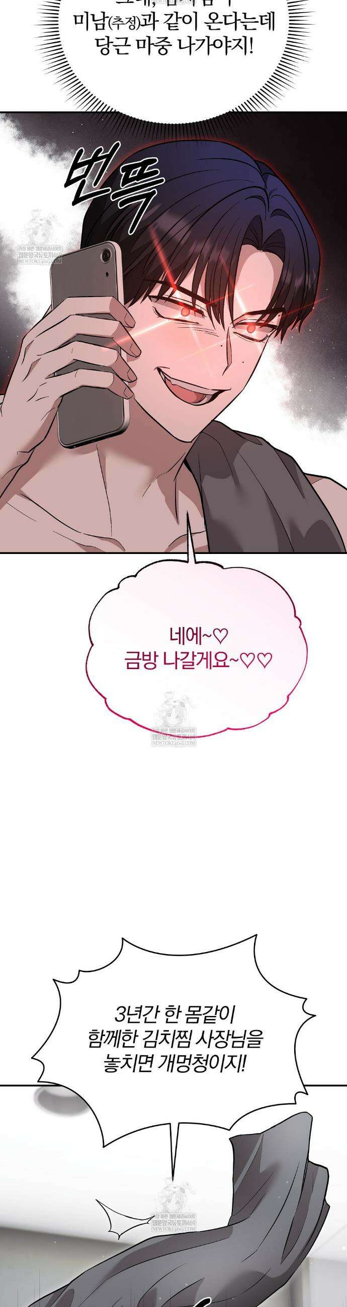사장님에게 별점 줘도 되나요? 1화 41