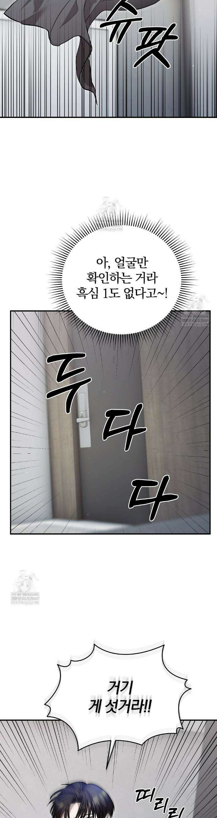 사장님에게 별점 줘도 되나요? 1화 42