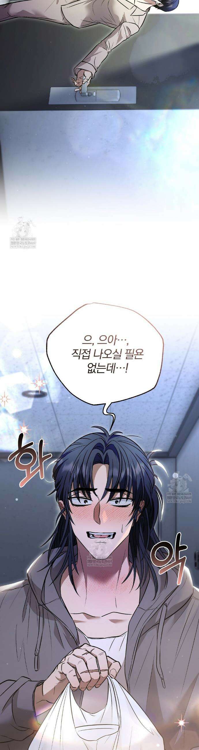 사장님에게 별점 줘도 되나요? 1화 44