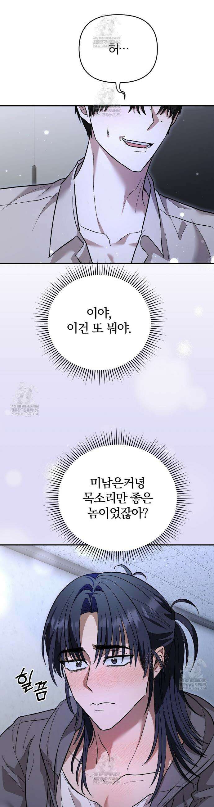 사장님에게 별점 줘도 되나요? 1화 47