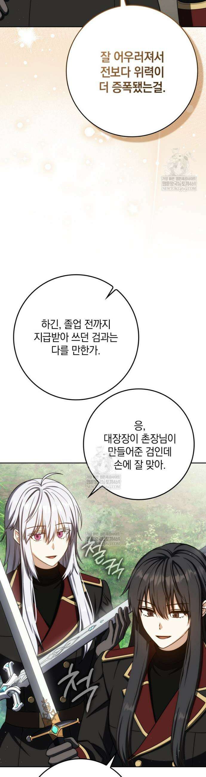 환생한 암살자는 검술 천재 80화 7