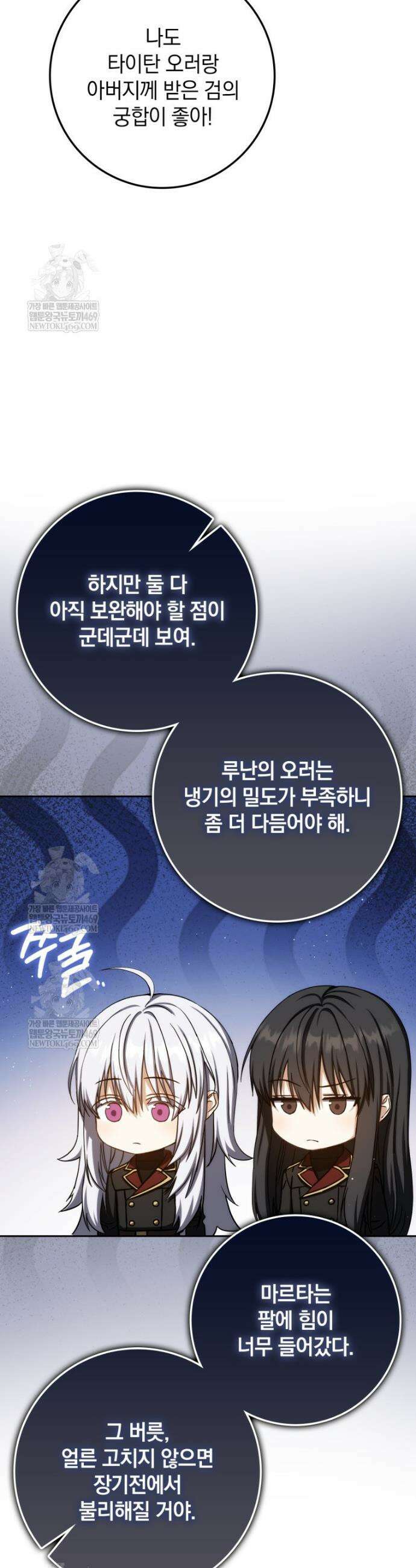 환생한 암살자는 검술 천재 80화 8