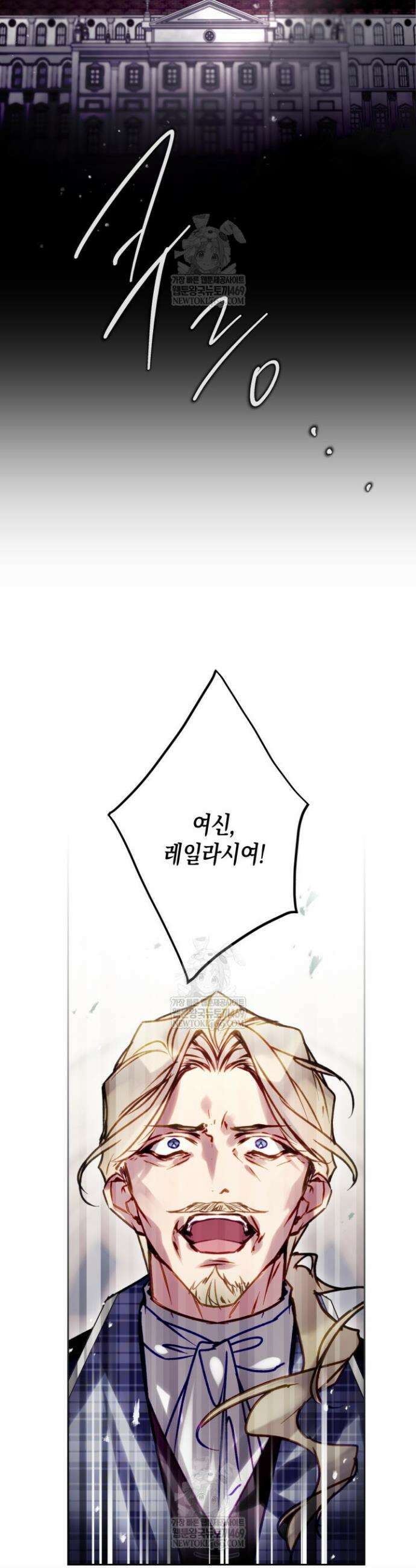 악역의 엔딩은 죽음뿐 202화 2
