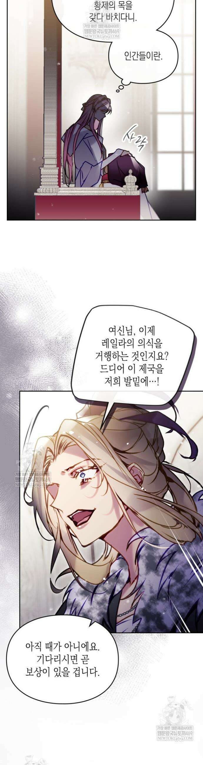 악역의 엔딩은 죽음뿐 202화 6