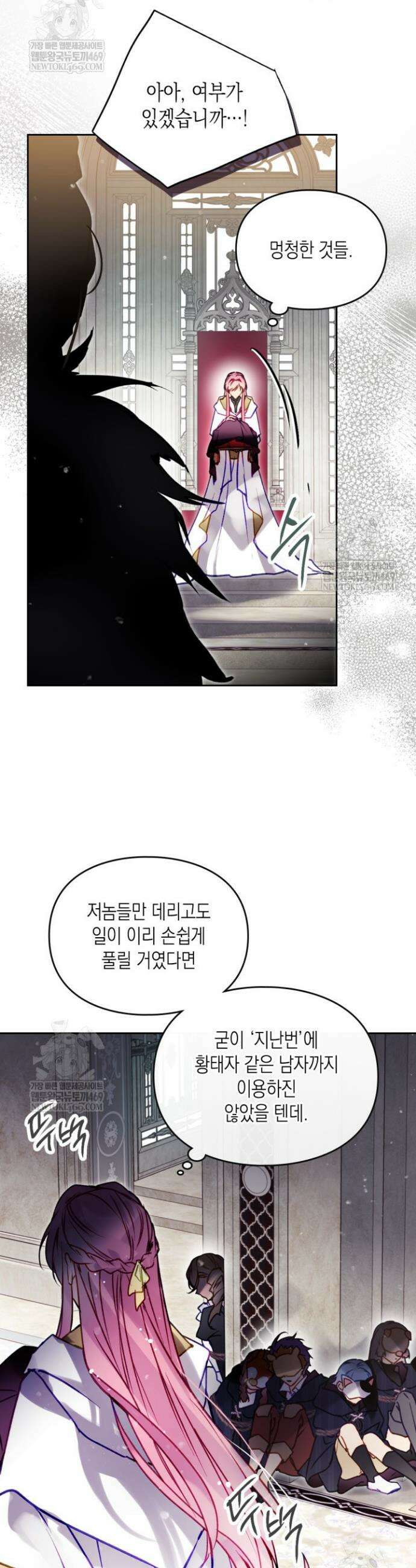 악역의 엔딩은 죽음뿐 202화 7