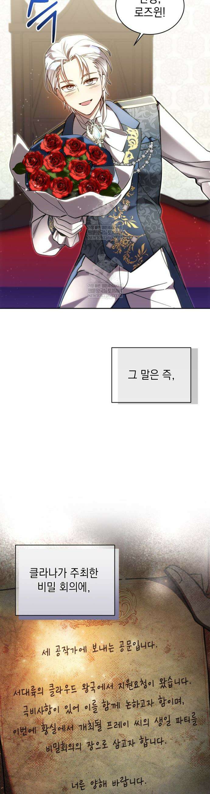 메인 히로인들이 나를 죽이려 한다 44화 3