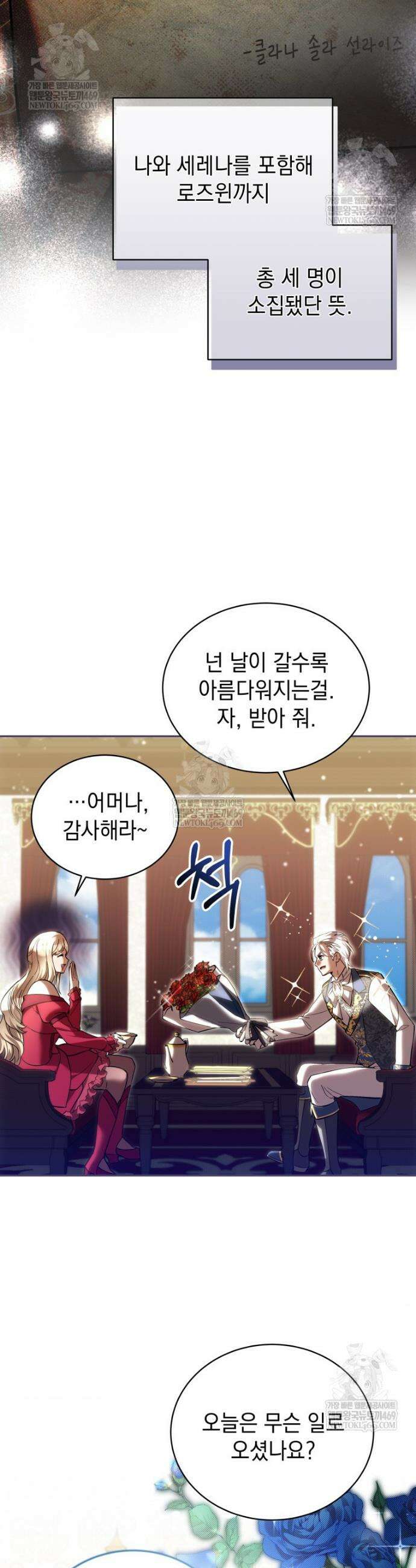 메인 히로인들이 나를 죽이려 한다 44화 4
