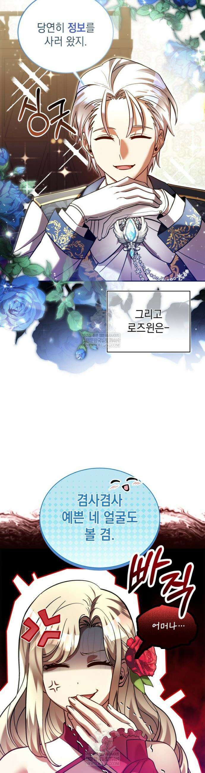 메인 히로인들이 나를 죽이려 한다 44화 5