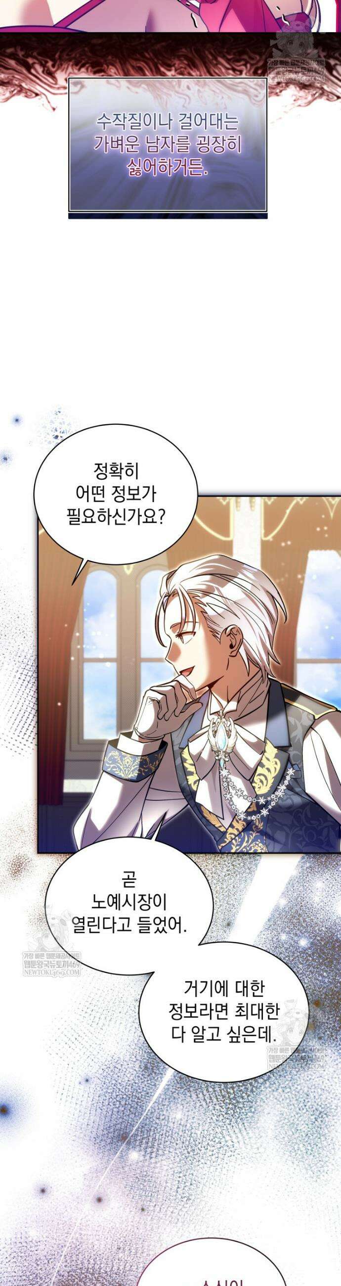메인 히로인들이 나를 죽이려 한다 44화 6