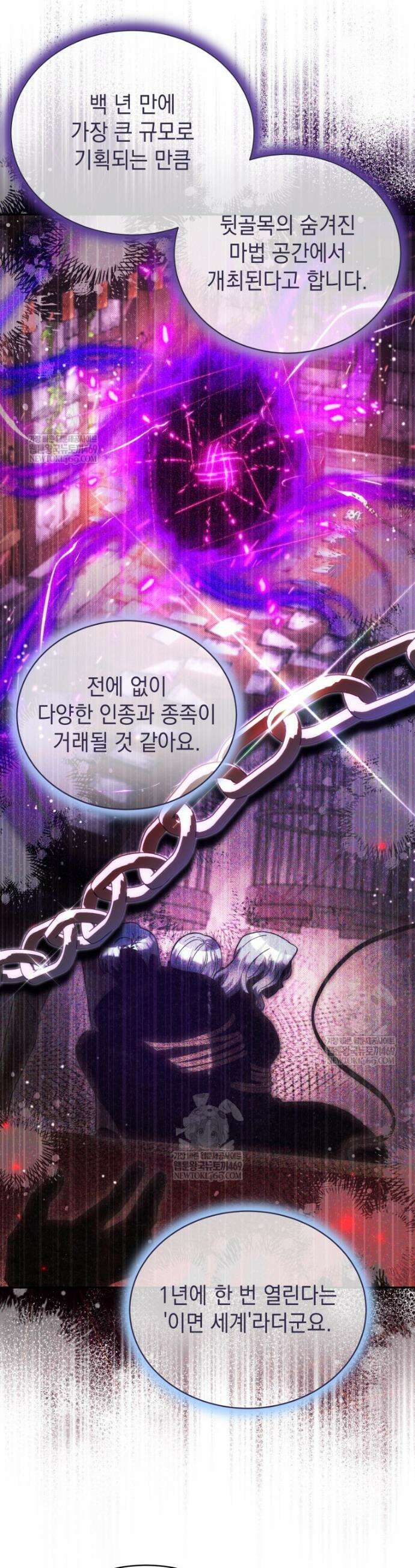 메인 히로인들이 나를 죽이려 한다 44화 8