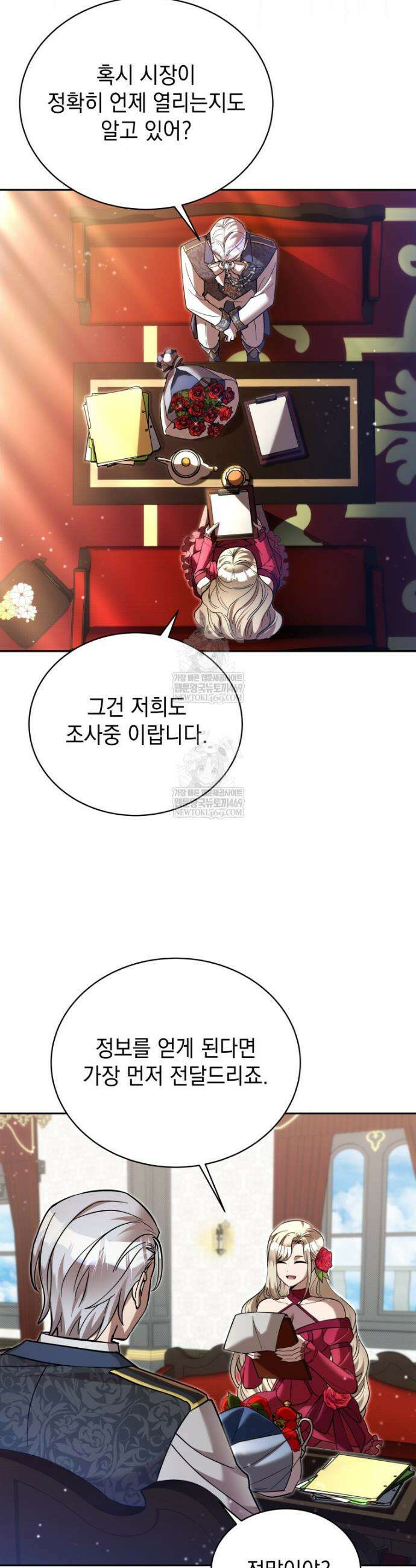 메인 히로인들이 나를 죽이려 한다 44화 9
