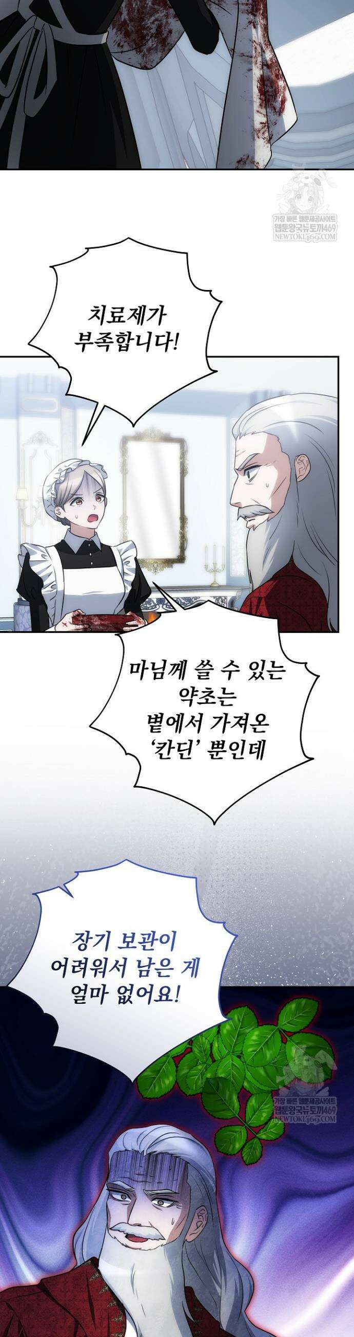 괴물 공작의 아내로 살아남는 법 29화 2
