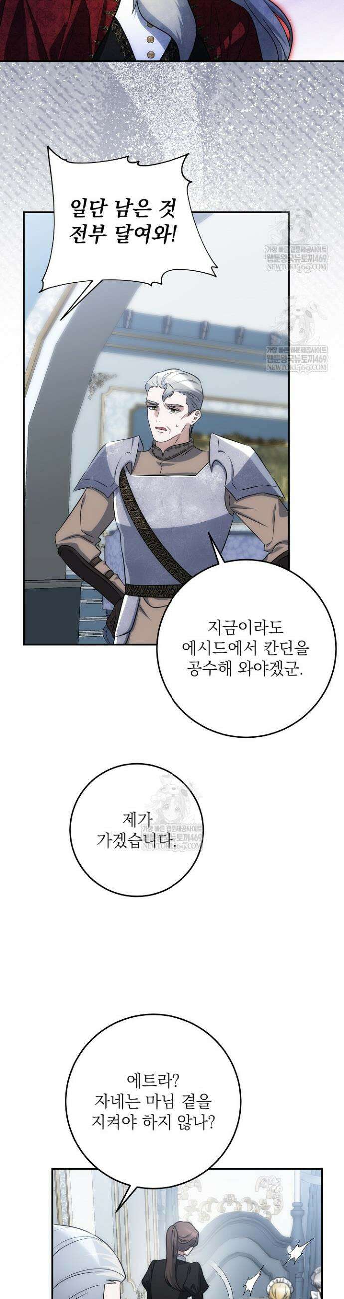 괴물 공작의 아내로 살아남는 법 29화 3