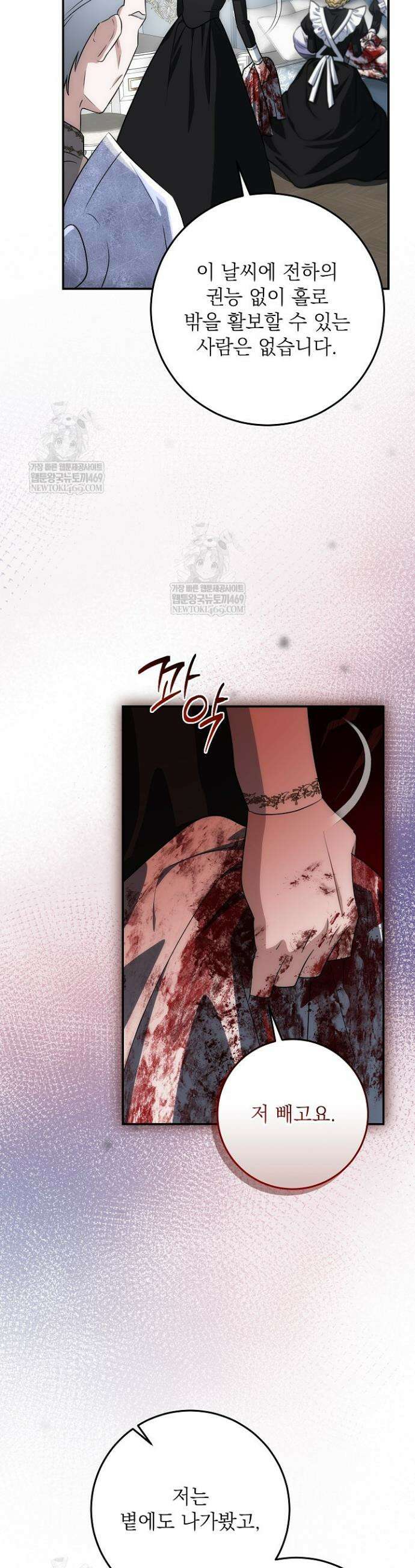 괴물 공작의 아내로 살아남는 법 29화 4