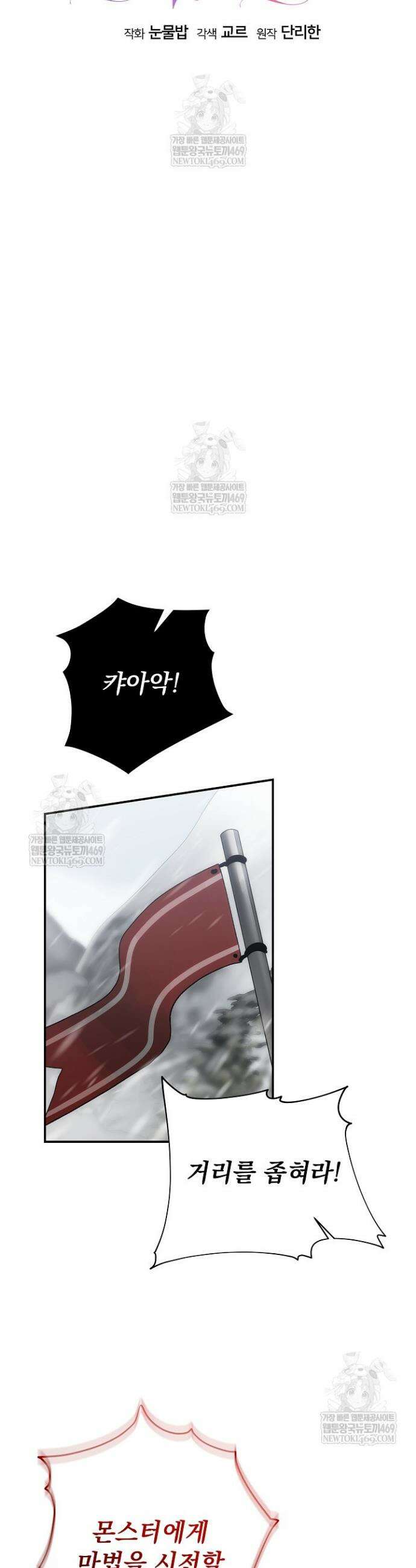 괴물 공작의 아내로 살아남는 법 29화 9