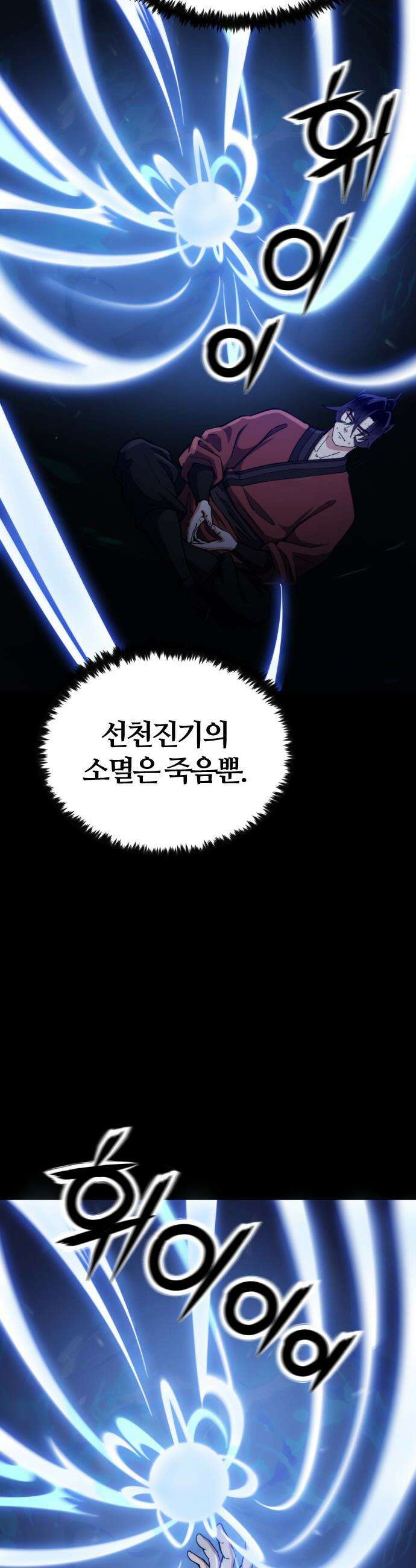 천재소녀가 무림공적을 숨김 - 18화 3
