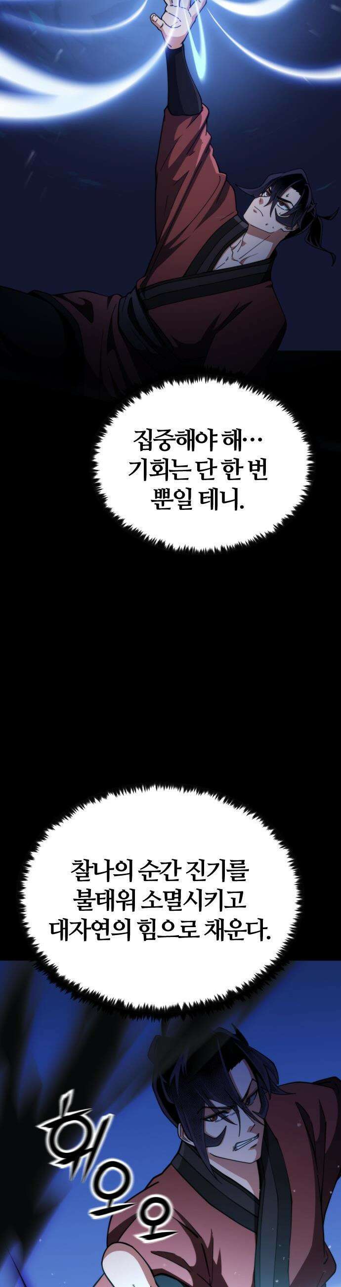 천재소녀가 무림공적을 숨김 - 18화 4