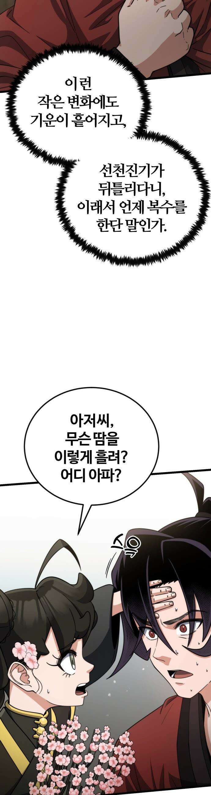 천재소녀가 무림공적을 숨김 - 18화 9