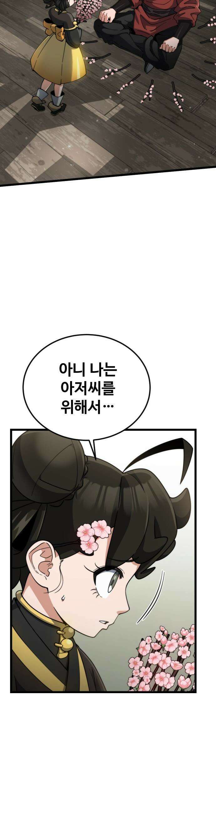 천재소녀가 무림공적을 숨김 - 18화 12
