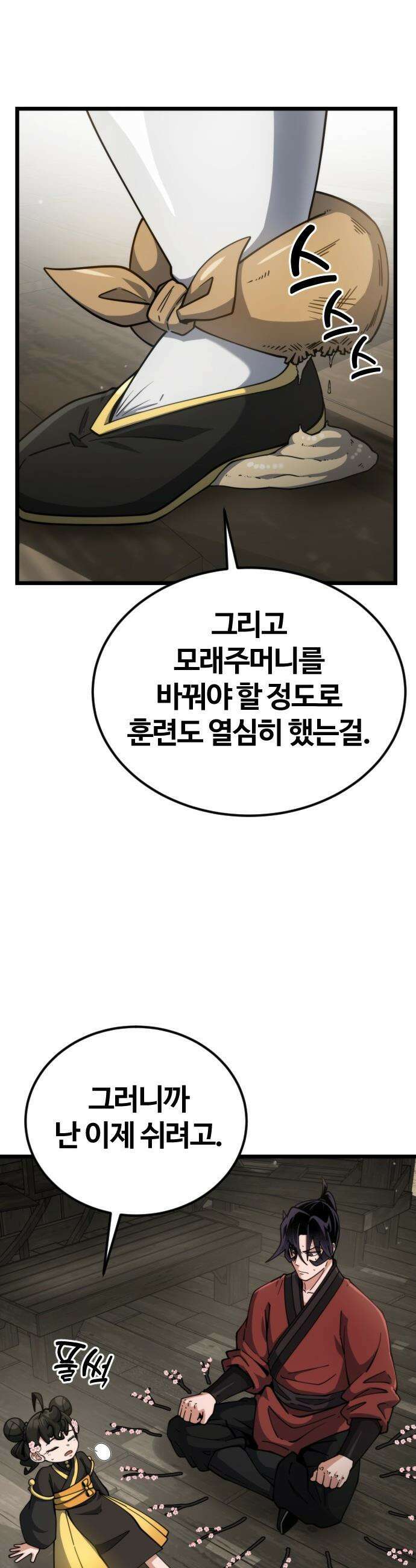 천재소녀가 무림공적을 숨김 - 18화 13