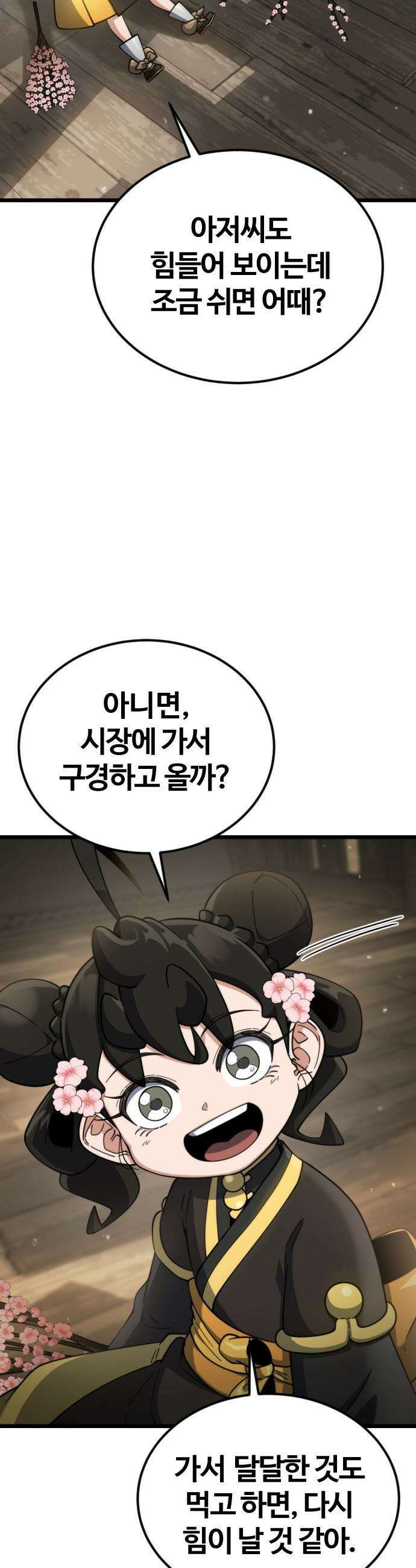 천재소녀가 무림공적을 숨김 - 18화 14