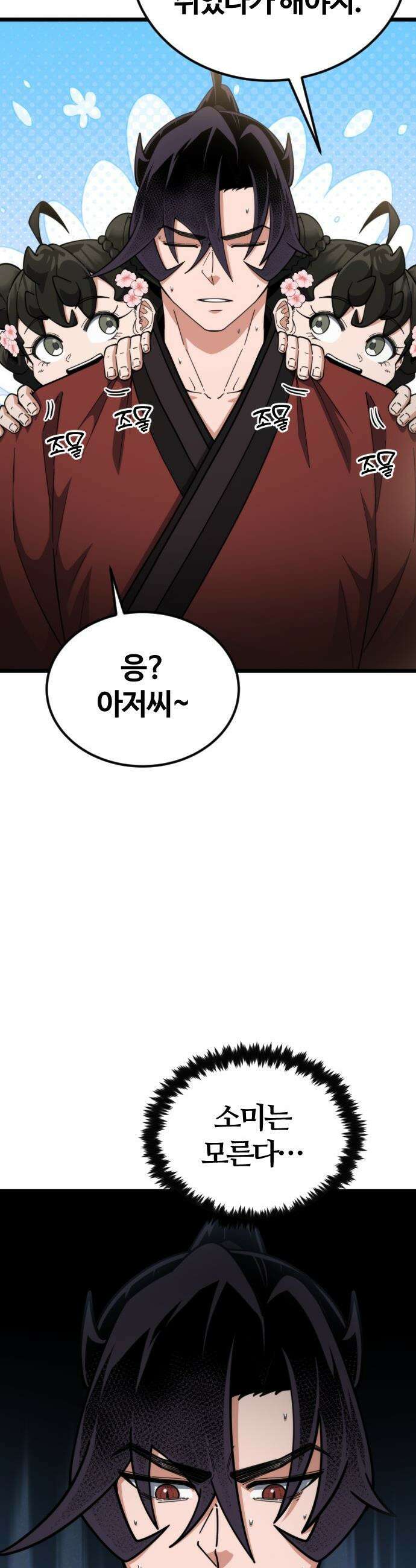 천재소녀가 무림공적을 숨김 - 18화 16