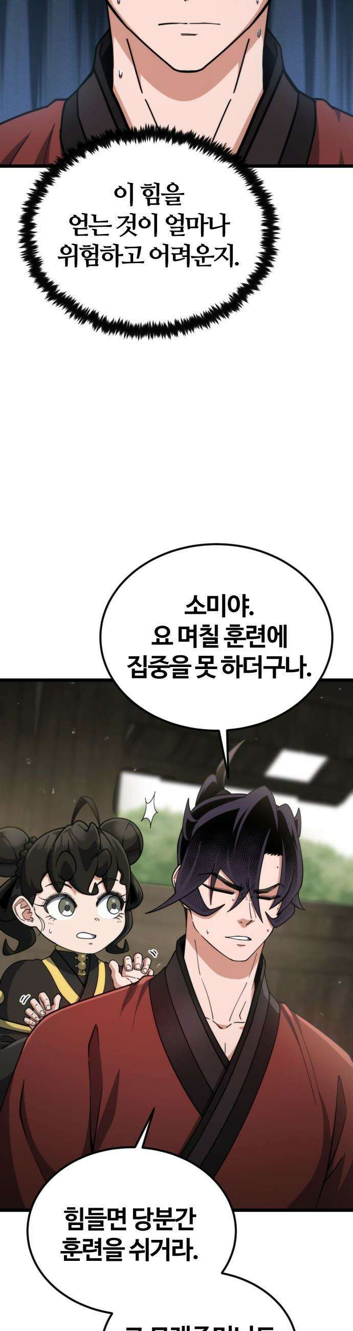 천재소녀가 무림공적을 숨김 - 18화 17