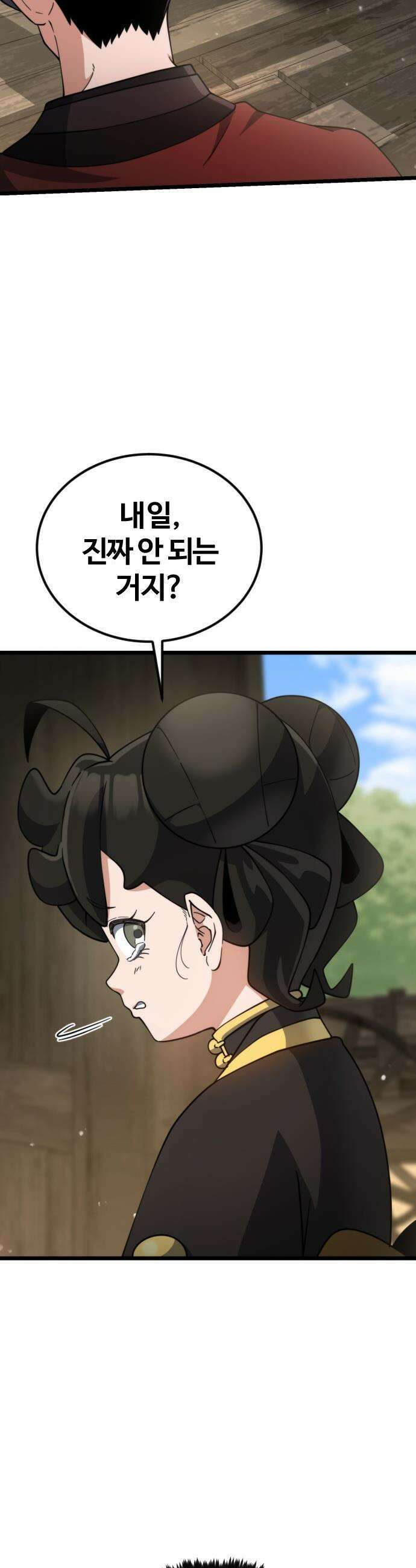 천재소녀가 무림공적을 숨김 - 18화 20