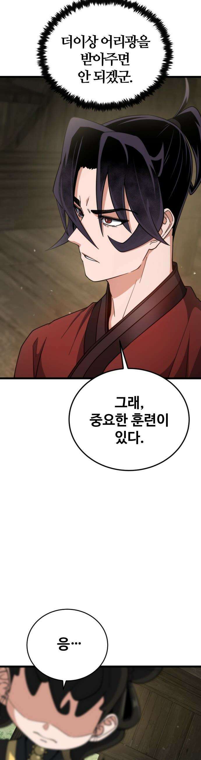 천재소녀가 무림공적을 숨김 - 18화 21