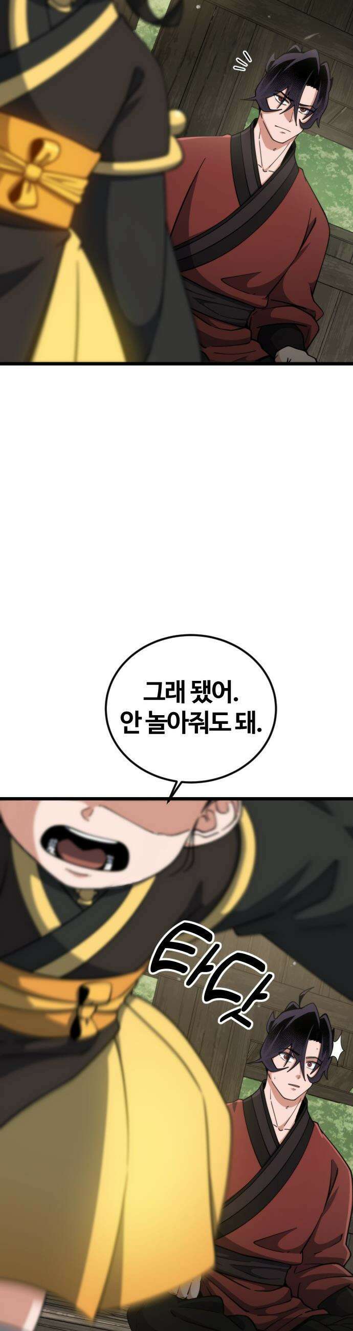 천재소녀가 무림공적을 숨김 - 18화 22