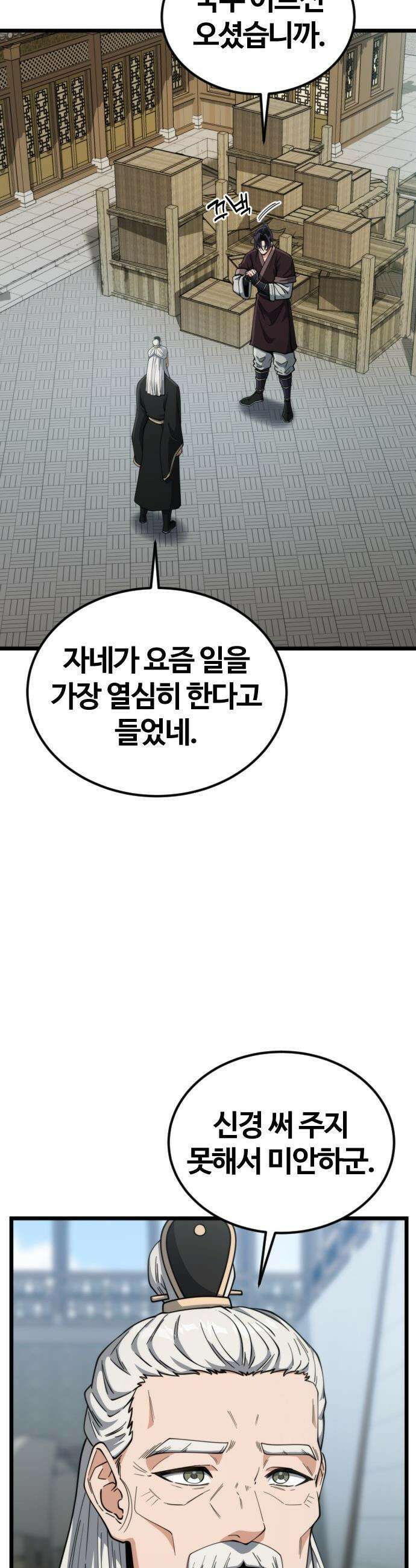 천재소녀가 무림공적을 숨김 - 18화 26