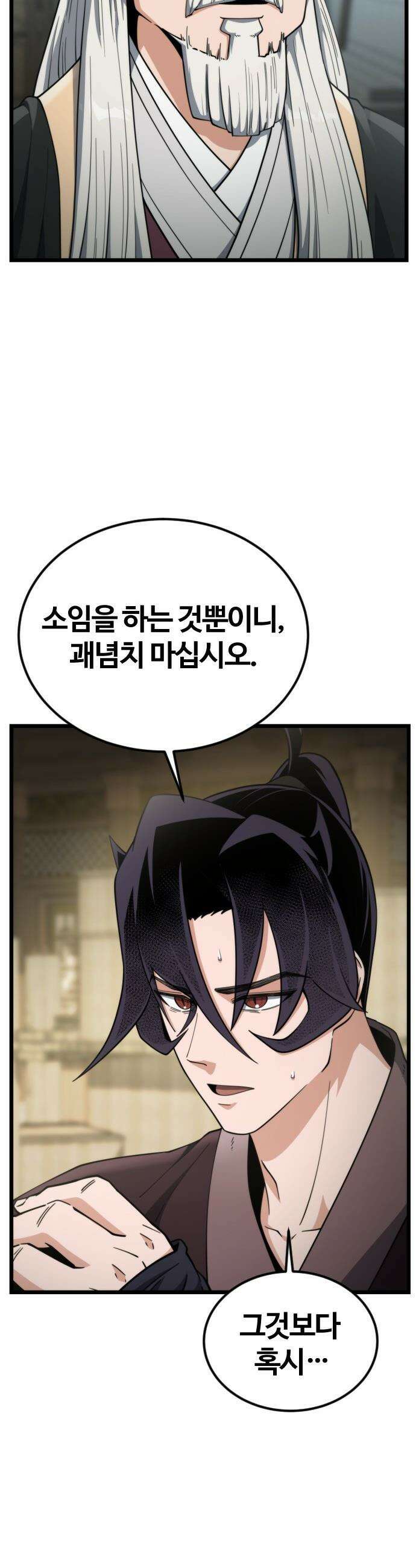 천재소녀가 무림공적을 숨김 - 18화 27