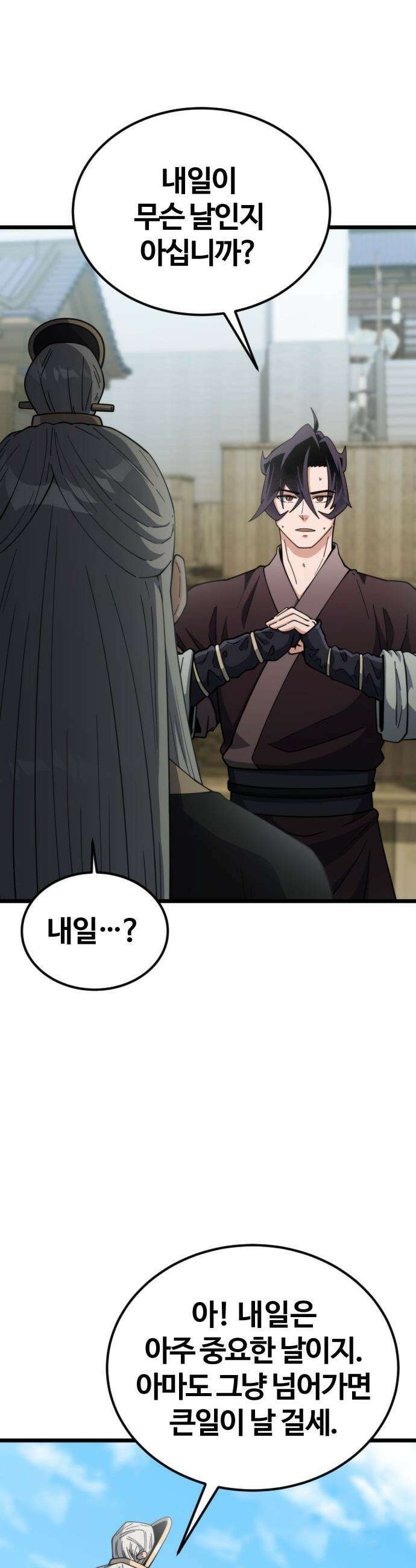 천재소녀가 무림공적을 숨김 - 18화 28