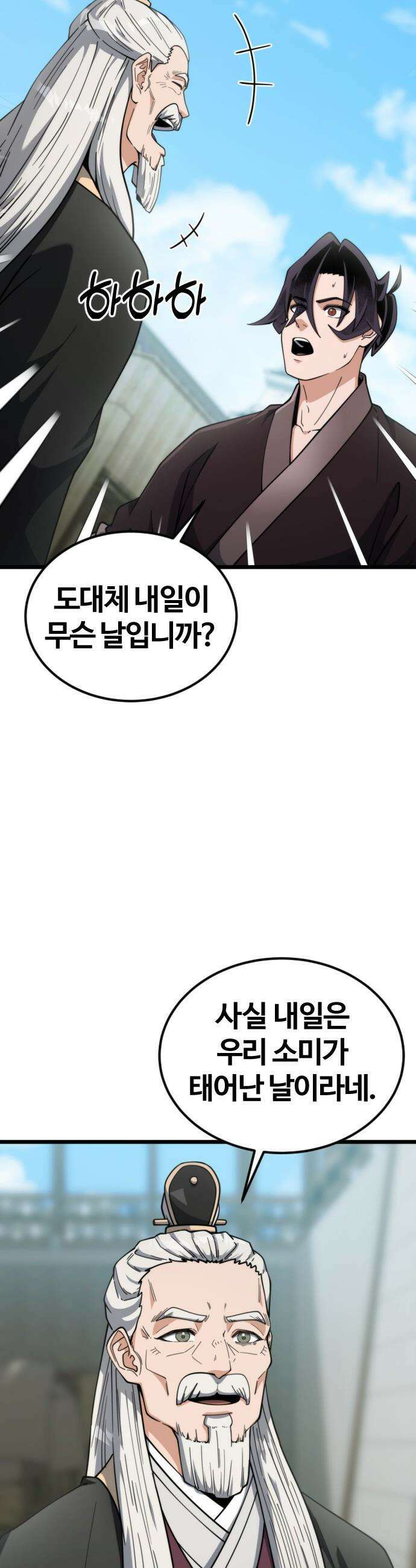 천재소녀가 무림공적을 숨김 - 18화 29