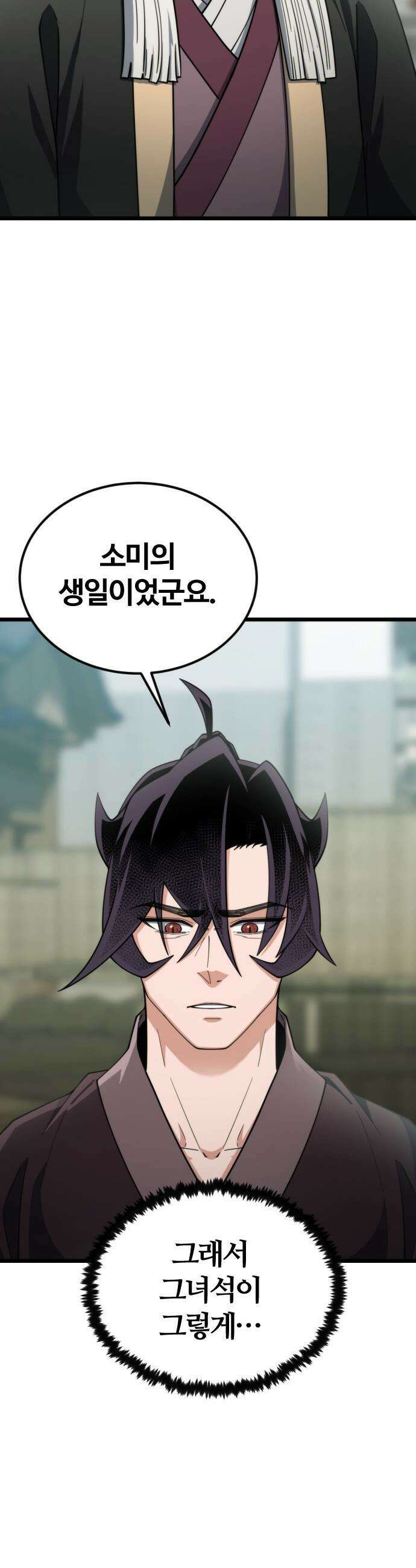 천재소녀가 무림공적을 숨김 - 18화 30
