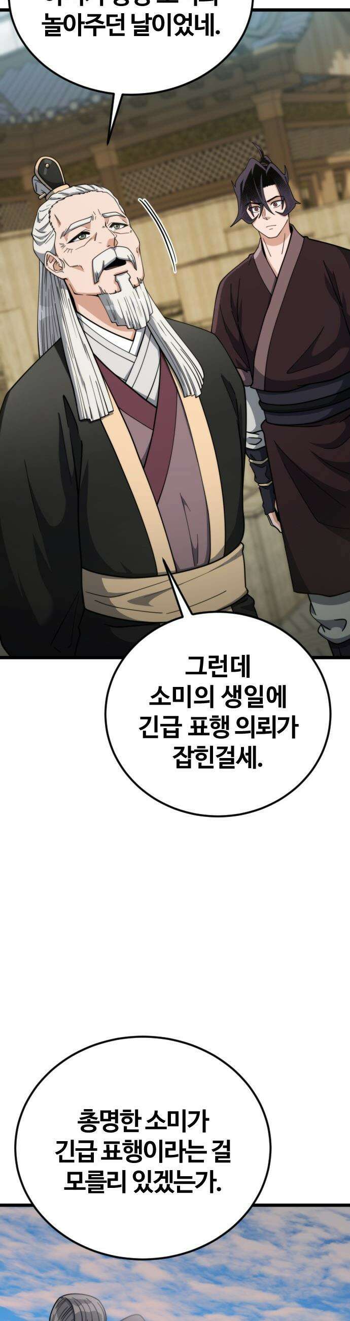 천재소녀가 무림공적을 숨김 - 18화 32