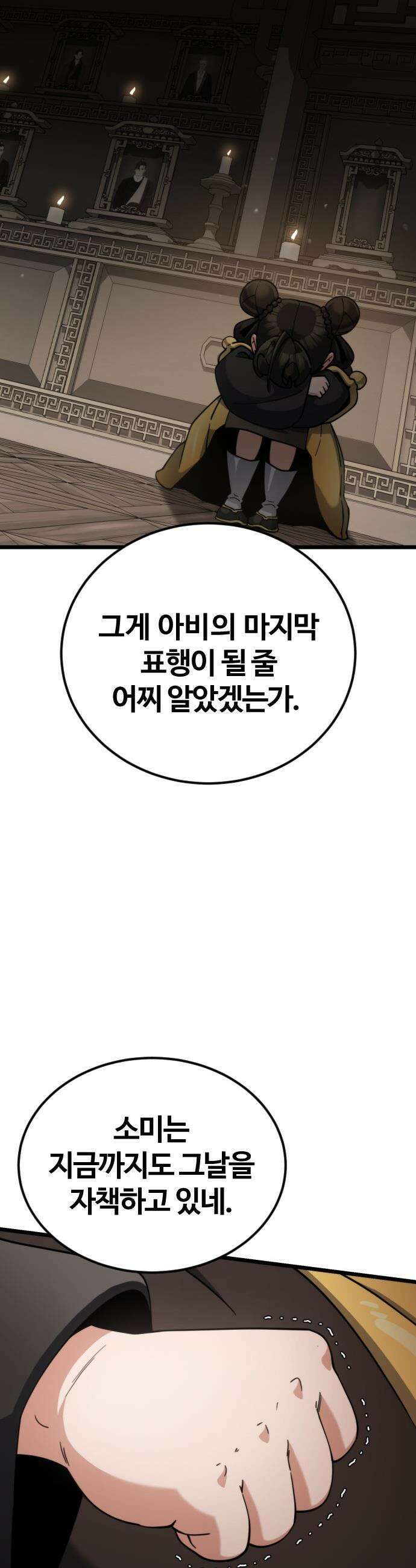 천재소녀가 무림공적을 숨김 - 18화 34