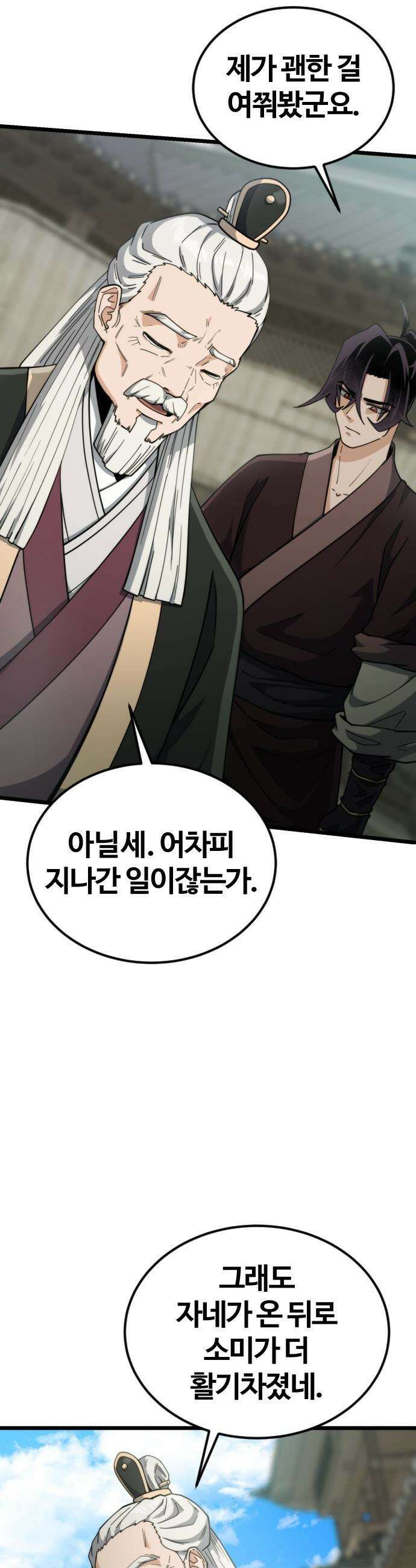 천재소녀가 무림공적을 숨김 - 18화 36
