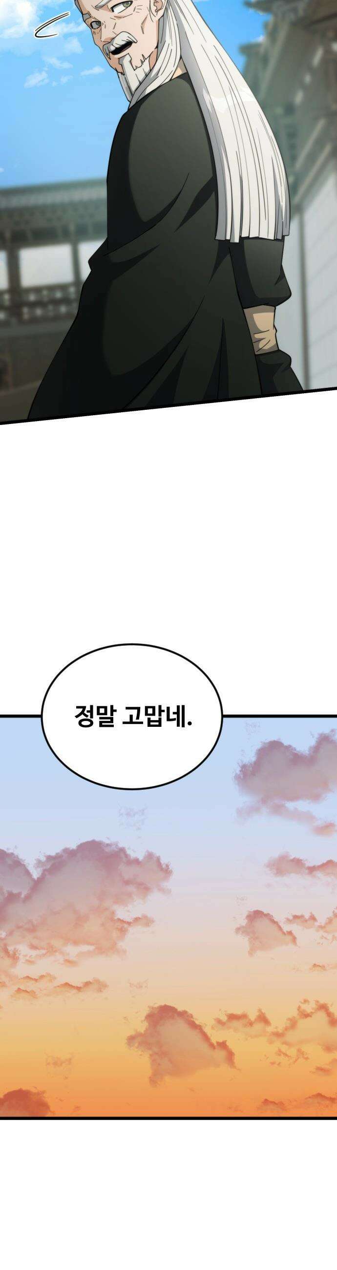 천재소녀가 무림공적을 숨김 - 18화 37