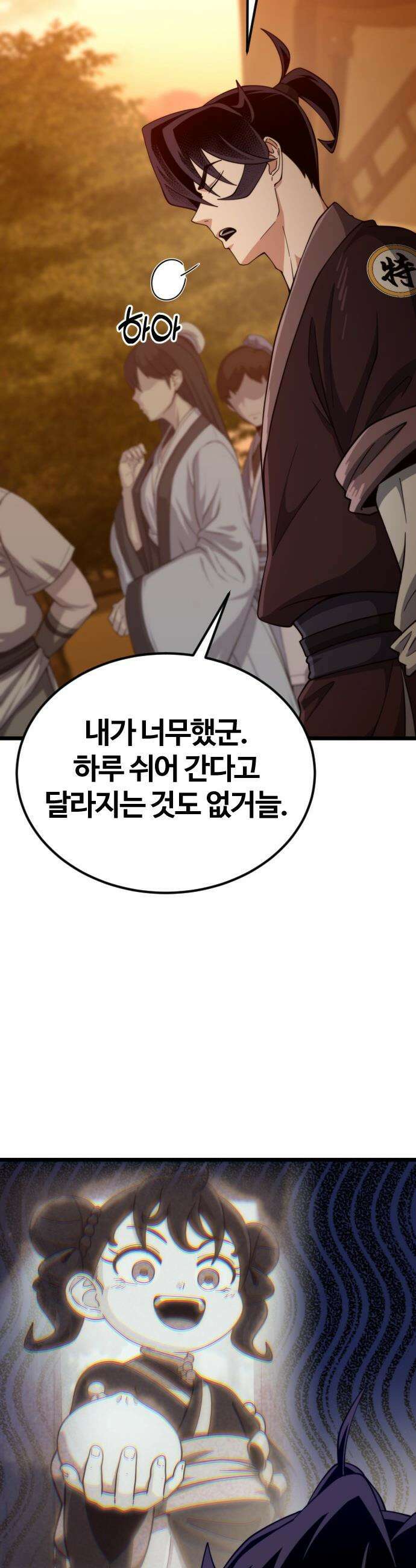 천재소녀가 무림공적을 숨김 - 18화 39