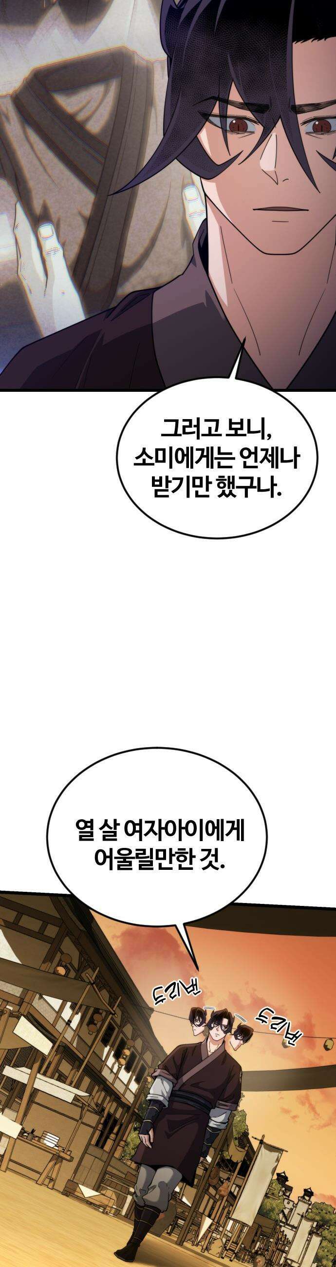 천재소녀가 무림공적을 숨김 - 18화 40