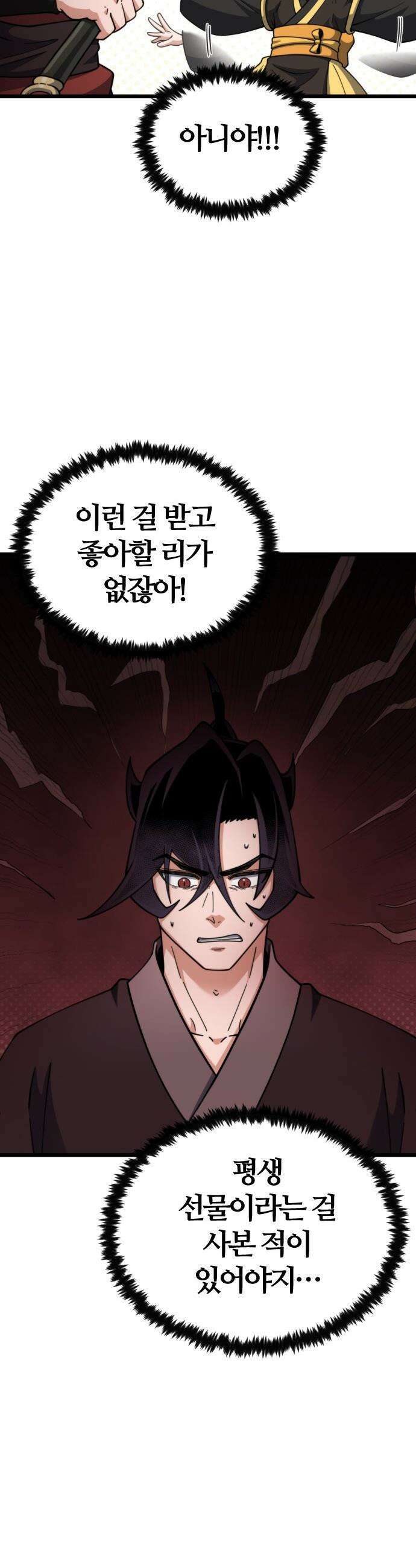 천재소녀가 무림공적을 숨김 - 18화 43