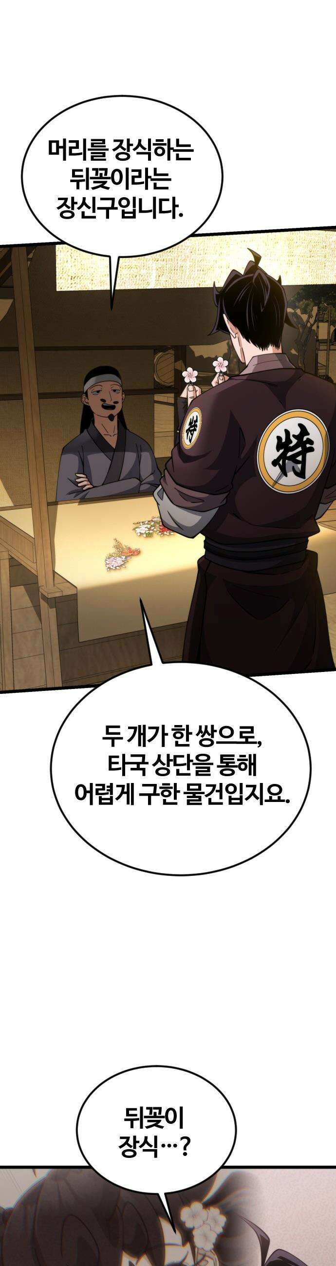 천재소녀가 무림공적을 숨김 - 18화 45