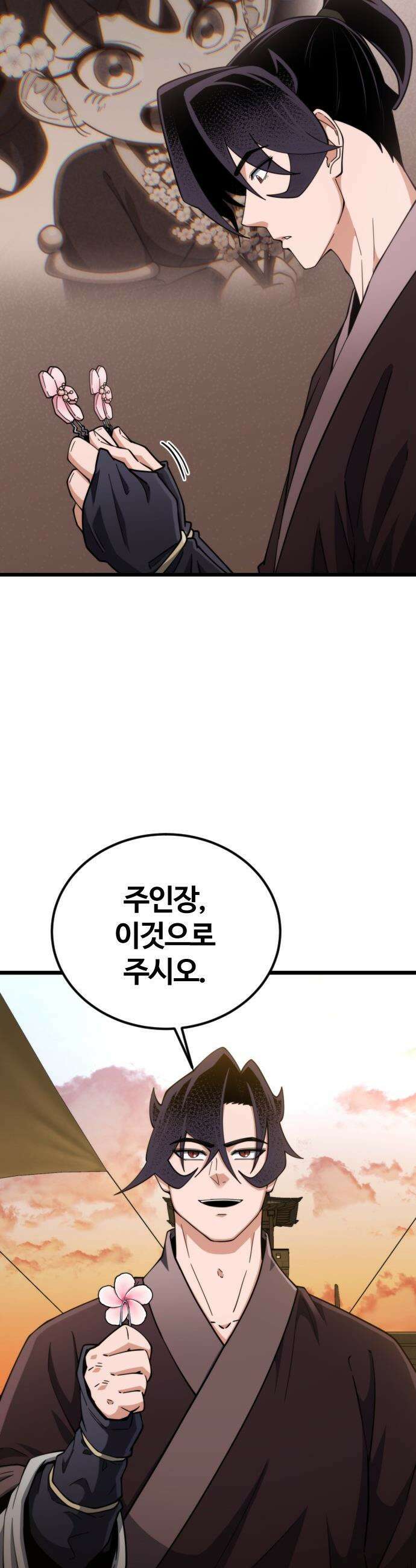 천재소녀가 무림공적을 숨김 - 18화 46
