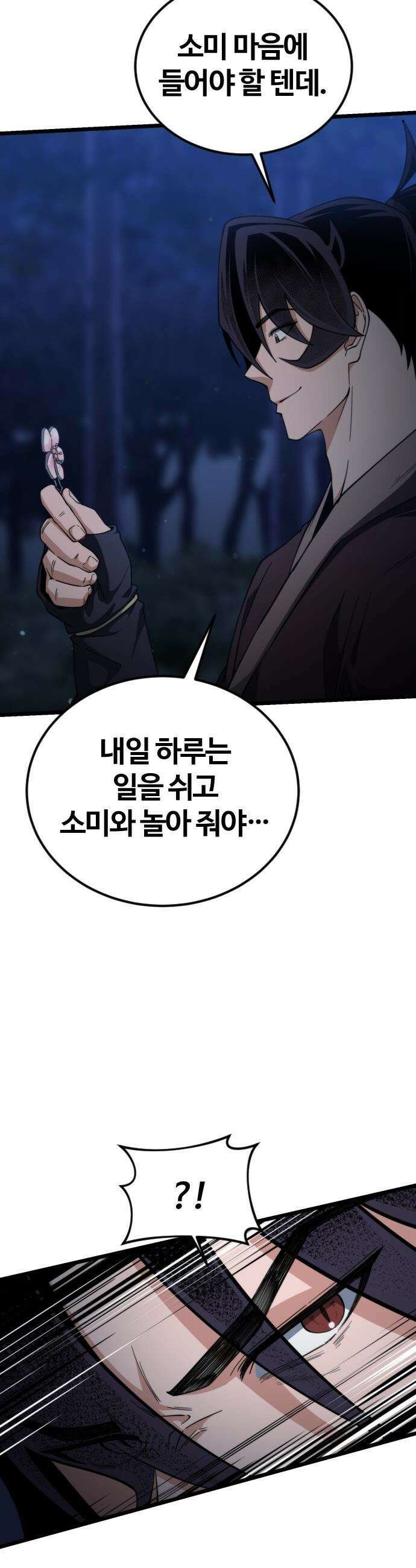 천재소녀가 무림공적을 숨김 - 18화 48