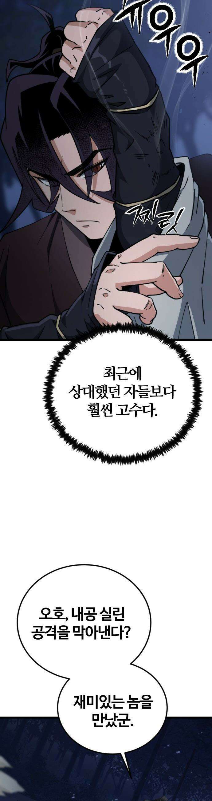 천재소녀가 무림공적을 숨김 - 18화 59